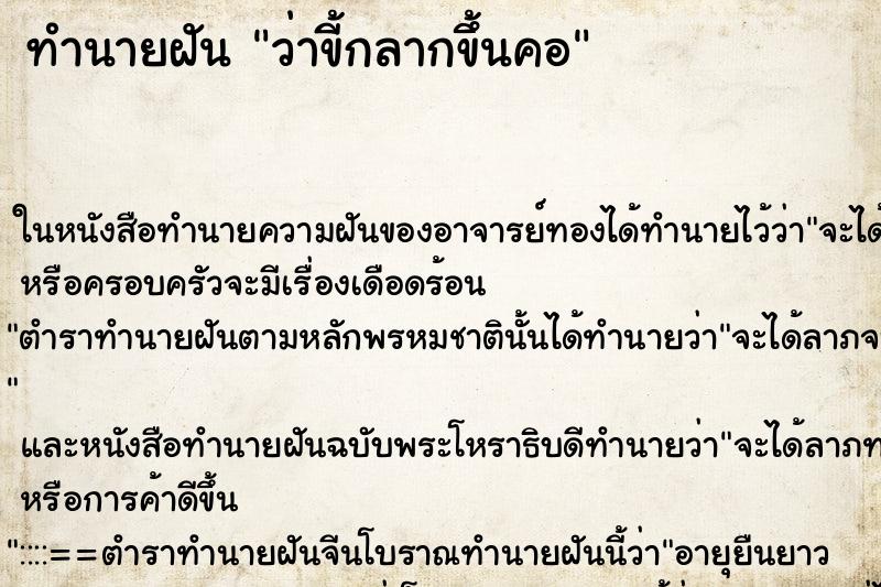 ทำนายฝัน ว่าขี้กลากขึ้นคอ ทำนายฝัน ว่าขี้กลากขึ้นคอ