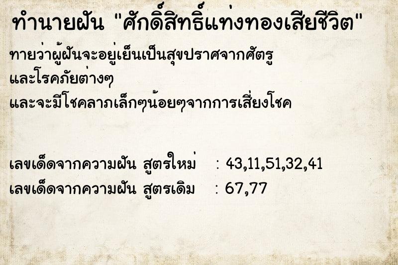 ทำนายฝันศักดิ์สิทธิ์แท่งทองเสียชีวิต ทำนายฝันทำนายฝันศักดิ์สิทธิ์แท่งทองเสียชีวิต