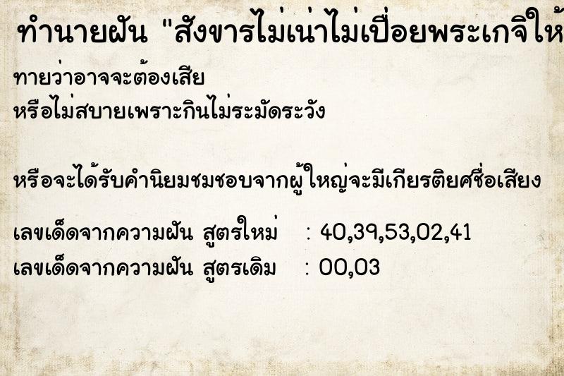 ทำนายฝันทำนายฝันสังขารไม่เน่าไม่เปื่อยพระเกจิให้โชค