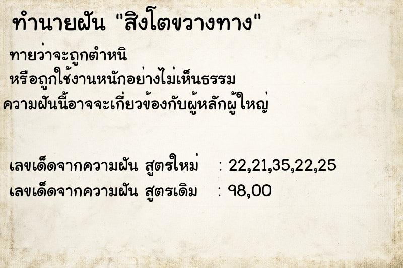 ทำนายฝันทำนายฝันสิงโตขวางทาง