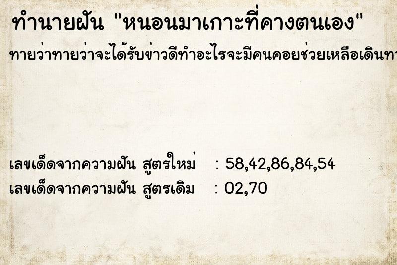 ทำนายฝันทำนายฝันหนอนมาเกาะที่คางตนเอง