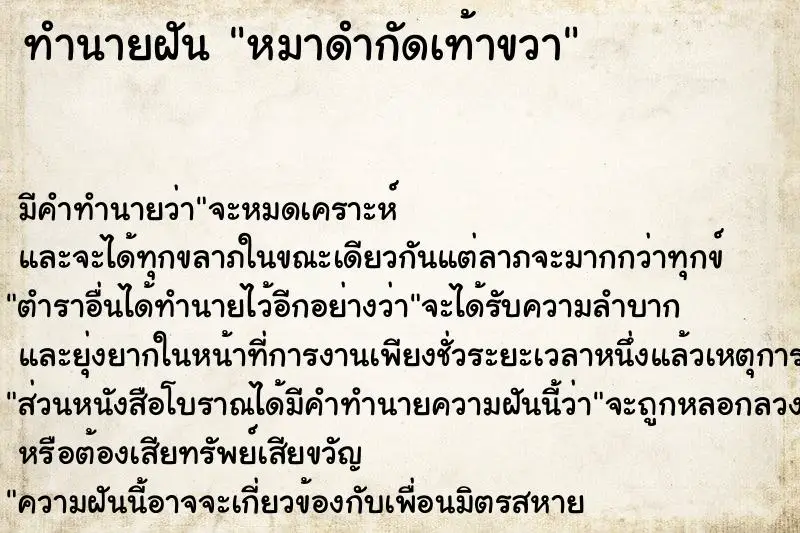 ทำนายฝัน หมาดำกัดเท้าขวา ทำนายฝัน หมาดำกัดเท้าขวา