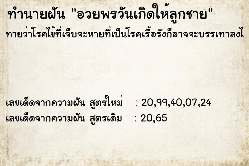 ทำนายฝันอวยพรวันเกิดให้ลูกชาย ทำนายฝันทำนายฝันอวยพรวันเกิดให้ลูกชาย