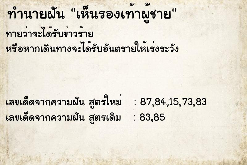 ทำนายฝันทำนายฝันเห็นรองเท้าผู้ชาย