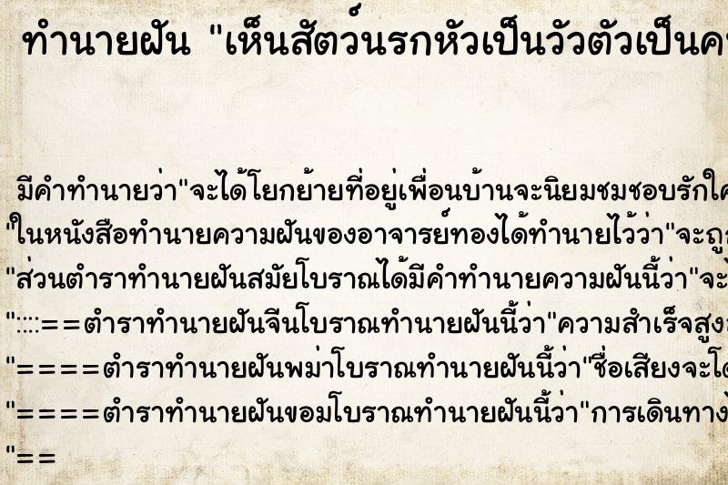ทำนายฝัน เห็นสัตว์นรกหัวเป็นวัวตัวเป็นคน ทำนายฝัน เห็นสัตว์นรกหัวเป็นวัวตัวเป็นคน