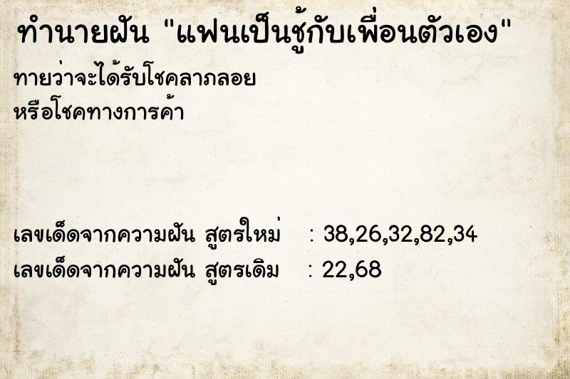 ทำนายฝัน แฟนเป็นชู้กับเพื่อนตัวเอง ทำนายฝัน แฟนเป็นชู้กับเพื่อนตัวเอง