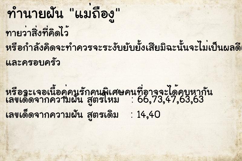 ทำนายฝันทำนายฝันแม่ถืองู