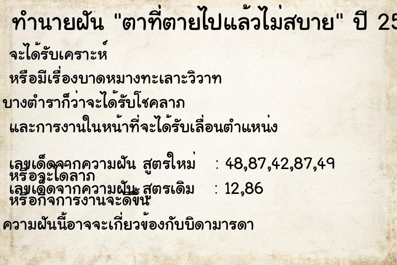 ทำนายฝันทำนายฝันตาที่ตายไปแล้วไม่สบาย