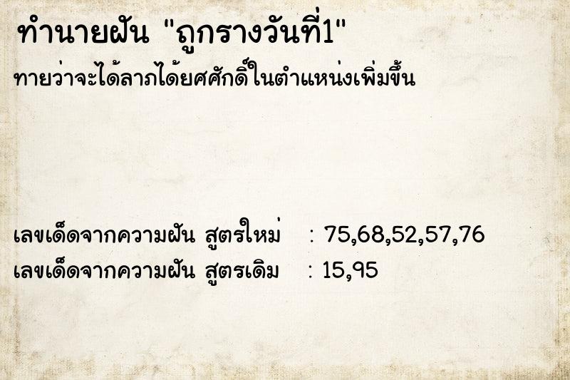 ทำนายฝันทำนายฝันถูกรางวันที่1