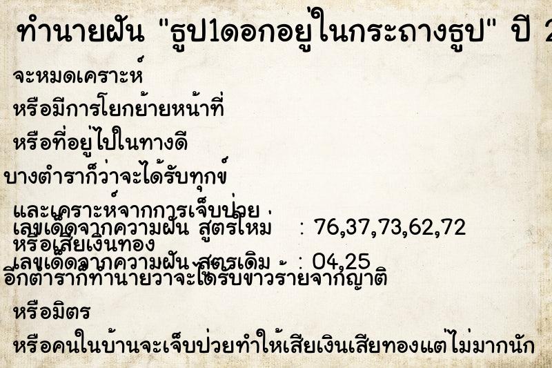 ทำนายฝันธูป1ดอกอยู่ในกระถางธูป ทำนายฝันทำนายฝันธูป1ดอกอยู่ในกระถางธูป