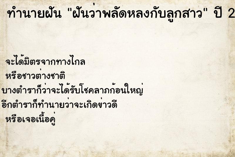 ทำนายฝัน ฝันว่าพลัดหลงกับลูกสาว ทำนายฝัน ฝันว่าพลัดหลงกับลูกสาว