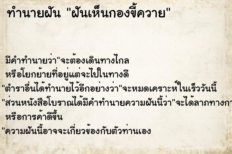 ทำนายฝันฝันเห็นกองขี้ควาย ทำนายฝันทำนายฝันฝันเห็นกองขี้ควาย