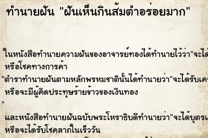 ทำนายฝันทำนายฝันฝันเห็นกินส้มตำอร่อยมาก