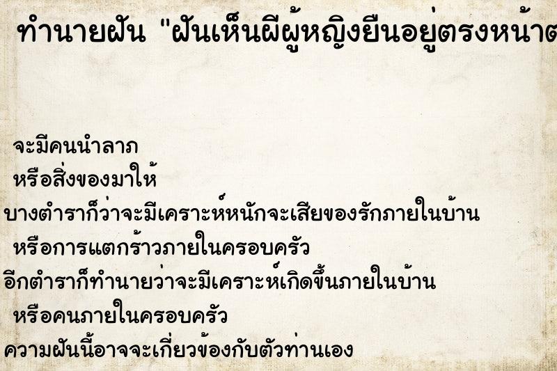 ทำนายฝันฝันเห็นผีผู้หญิงยืนอยู่ตรงหน้าต่าง ทำนายฝันทำนายฝันฝันเห็นผีผู้หญิงยืนอยู่ตรงหน้าต่าง