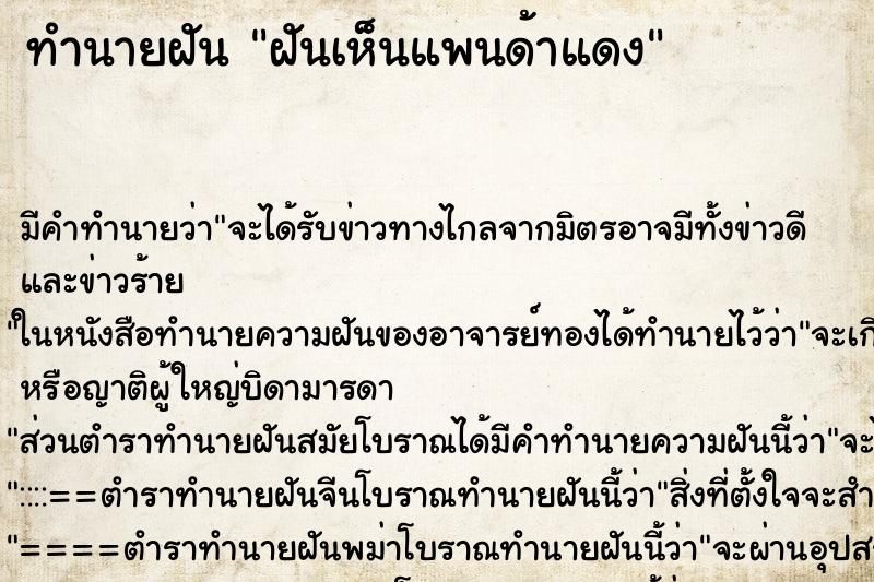 ทำนายฝัน ฝันเห็นแพนด้าแดง ทำนายฝัน ฝันเห็นแพนด้าแดง