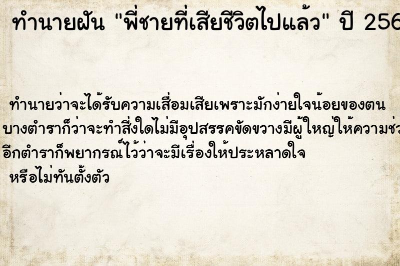 ทำนายฝัน พี่ชายที่เสียชีวิตไปแล้ว แม่นๆ ฟรี ด้วยตำราหนังสือทำนายฝันโบราณ ทำนายฝันพี่ชายที่เสียชีวิตไปแล้ว