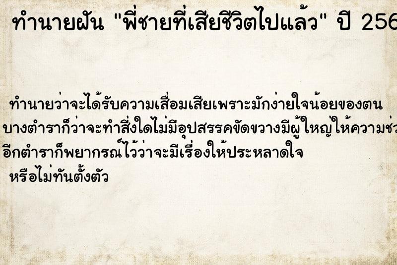 ทำนายฝัน พี่ชายที่เสียชีวิตไปแล้ว ตำราโบราณ แม่นที่สุดในโลก