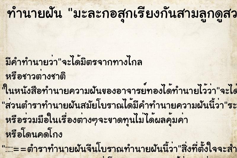 ทำนายฝันทำนายฝันมะละกอสุกเรียงกันสามลูกดูสวย