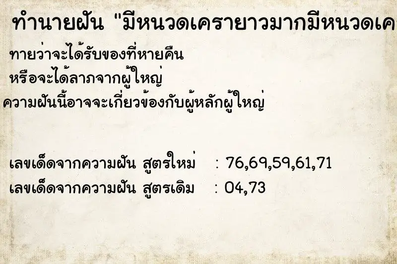 ทำนายฝัน มีหนวดเครายาวมากมีหนวดเครายาวมาก ทำนายฝัน มีหนวดเครายาวมากมีหนวดเครายาวมาก
