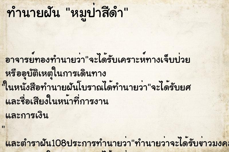 ทำนายฝัน หมูป่าสีดำ ตำราโบราณ แม่นที่สุดในโลก