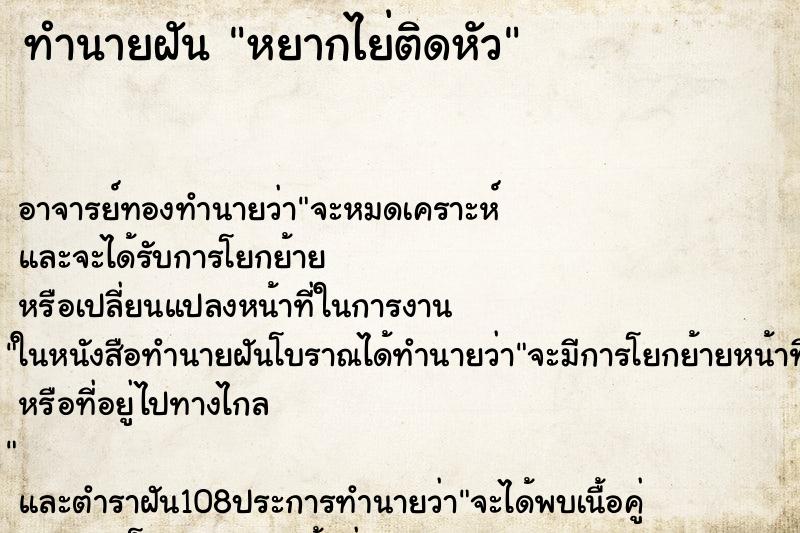 ทำนายฝัน หยากไย่ติดหัว ทำนายฝัน หยากไย่ติดหัว