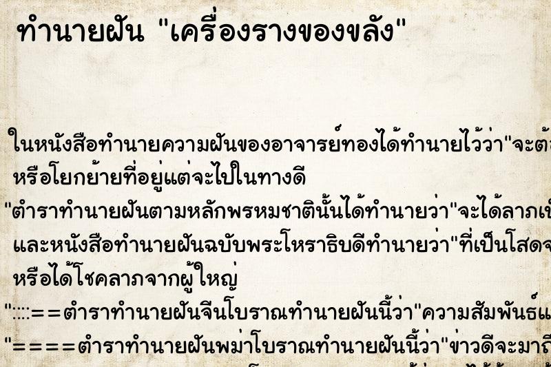 ทำนายฝัน เครื่องรางของขลัง แม่นๆ ฟรี ด้วยตำราหนังสือทำนายฝันโบราณ ทำนายฝันเครื่องรางของขลัง