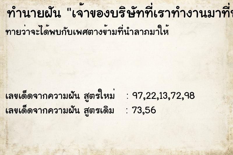 ทำนายฝันเจ้าของบริษัทที่เราทำงานมาที่บ้านแบบไม่รู้ตัว ทำนายฝันทำนายฝันเจ้าของบริษัทที่เราทำงานมาที่บ้านแบบไม่รู้ตัว