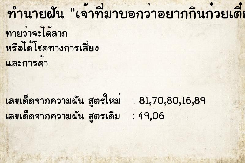 ทำนายฝัน เจ้าที่มาบอกว่าอยากกินก๋วยเตี๋ยวเรือ ทำนายฝัน เจ้าที่มาบอกว่าอยากกินก๋วยเตี๋ยวเรือ