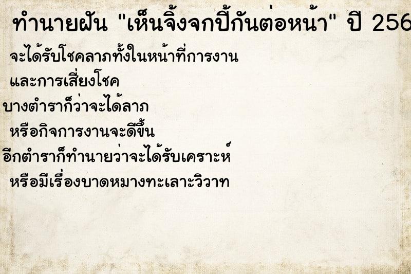 ทำนายฝันเห็นจิ้งจกปี้กันต่อหน้า ทำนายฝันทำนายฝันเห็นจิ้งจกปี้กันต่อหน้า