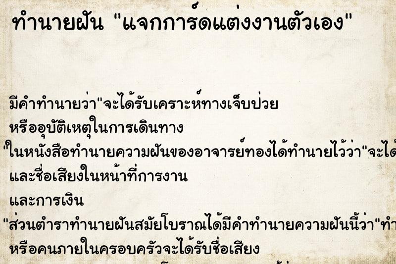 ทำนายฝัน แจกการ์ดแต่งงานตัวเอง ตำราโบราณ แม่นที่สุดในโลก