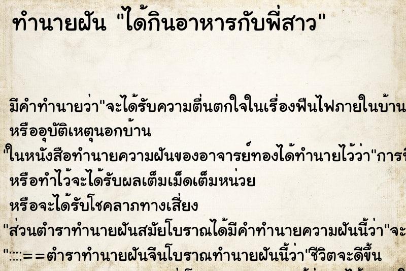 ทำนายฝันทำนายฝันได้กินอาหารกับพี่สาว