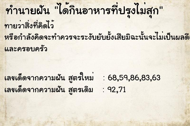 ทำนายฝันทำนายฝันได้กินอาหารที่ปรุงไม่สุก