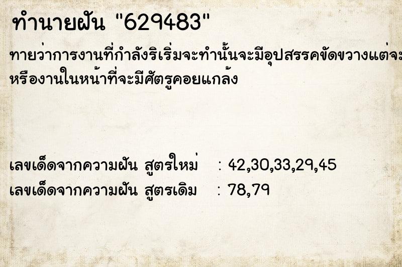 ทำนายฝันทำนายฝัน629483