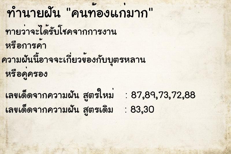 ทำนายฝันคนท้องแก่มาก ทำนายฝันทำนายฝันคนท้องแก่มาก