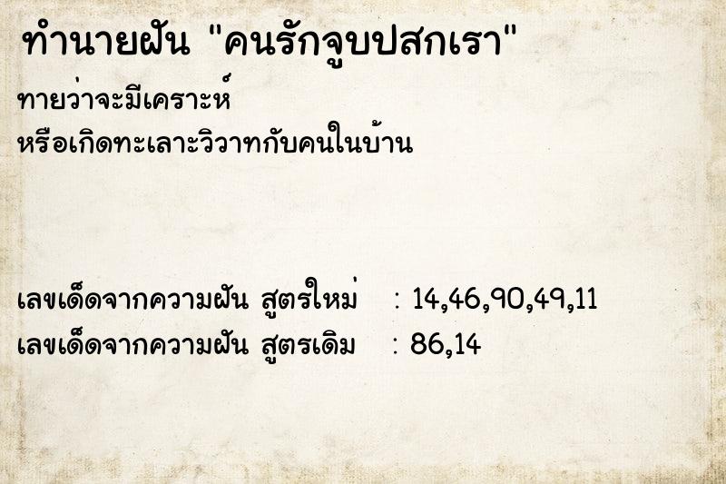 ทำนายฝันคนรักจูบปสกเรา ทำนายฝันทำนายฝันคนรักจูบปสกเรา