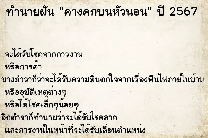 ทำนายฝัน คางคกบนหัวนอน ทำนายฝัน คางคกบนหัวนอน