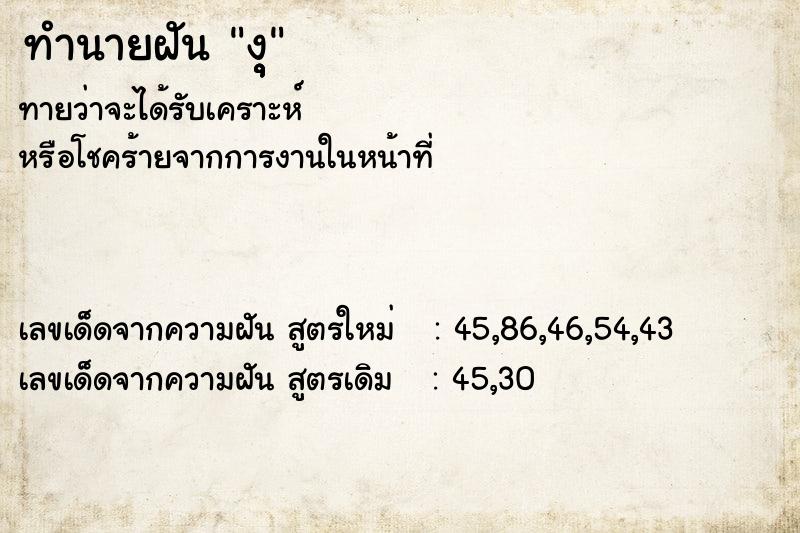 ทำนายฝันทำนายฝันงุุุ