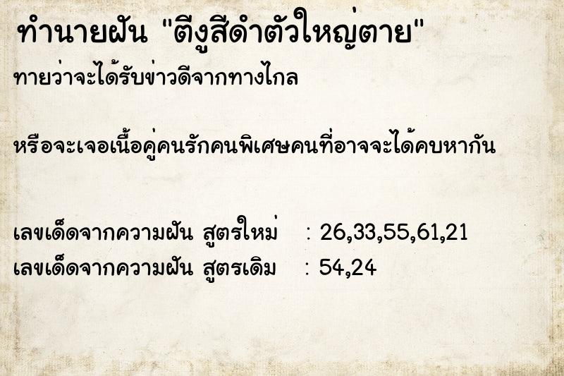 ทำนายฝัน ตีงูสีดำตัวใหญ่ตาย ทำนายฝัน ตีงูสีดำตัวใหญ่ตาย
