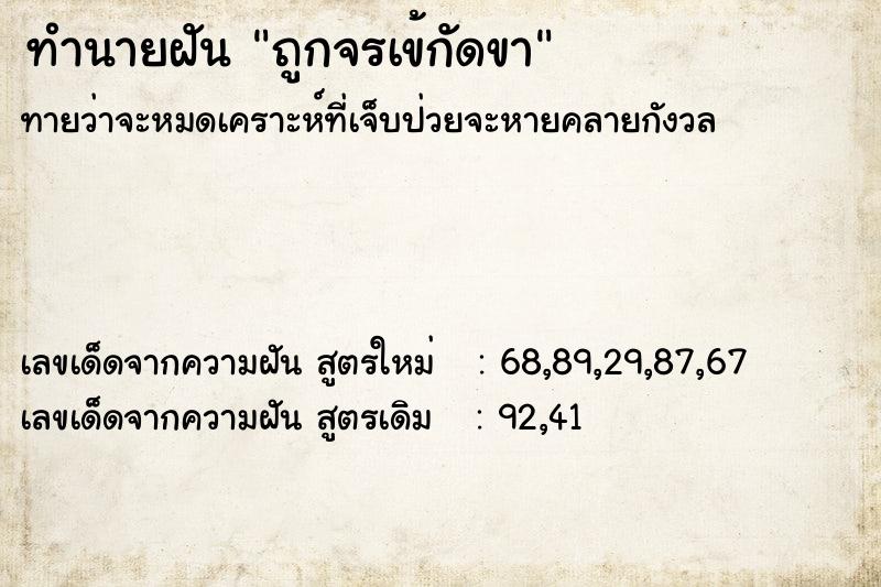 ทำนายฝันทำนายฝันถูกจรเข้กัดขา
