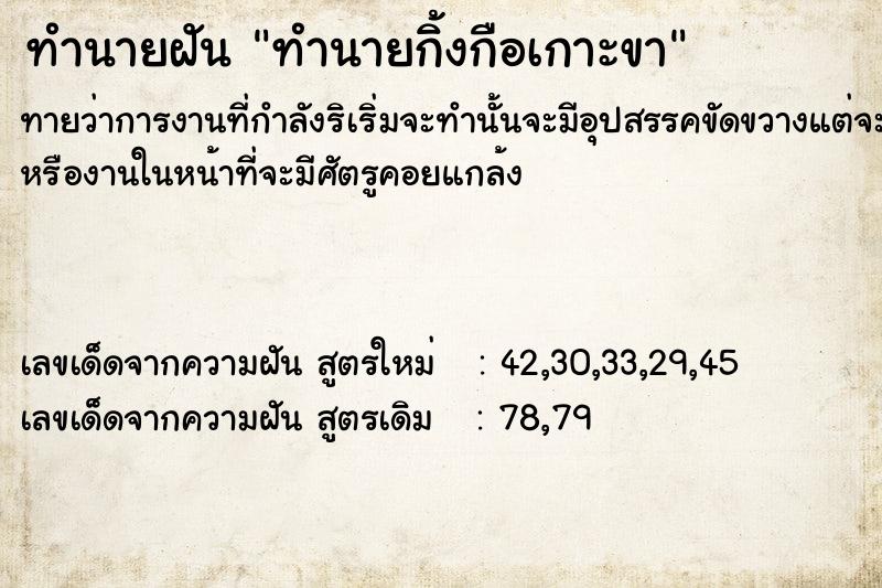 ทำนายฝันทำนายกิ้งกือเกาะขา ทำนายฝันทำนายฝันทำนายกิ้งกือเกาะขา