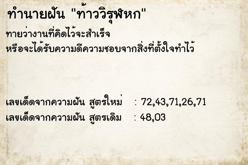 ทำนายฝันทำนายฝันท้าววิรุฬหก