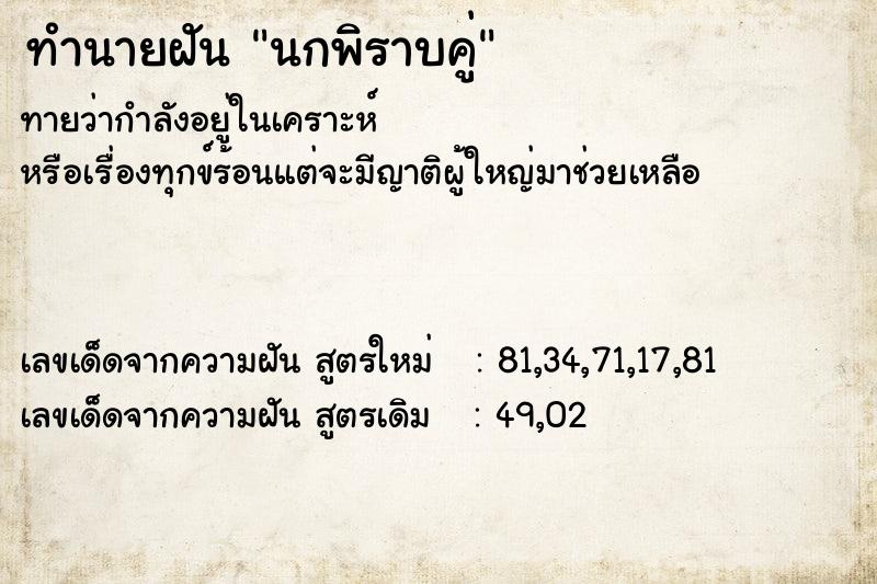 ทำนายฝันนกพิราบคู่ ทำนายฝันทำนายฝันนกพิราบคู่