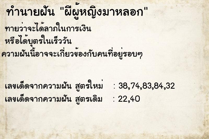 ทำนายฝันผีผู้หญิงมาหลอก ทำนายฝันทำนายฝันผีผู้หญิงมาหลอก