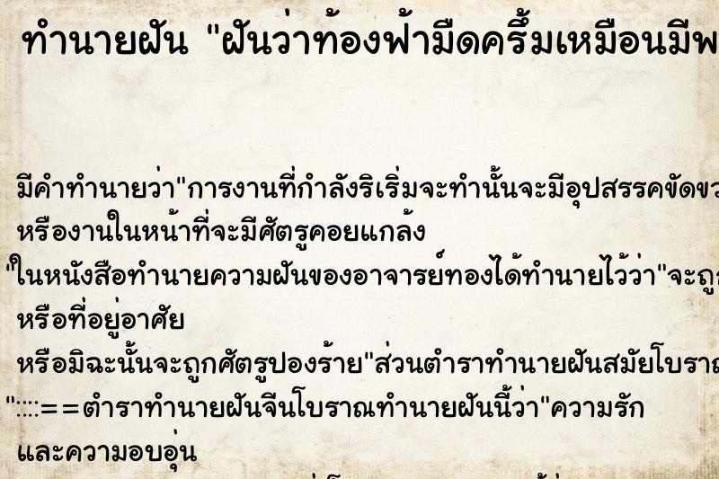 ทำนายฝันฝันว่าท้องฟ้ามืดครึ้มเหมือนมีพายุ ทำนายฝันทำนายฝันฝันว่าท้องฟ้ามืดครึ้มเหมือนมีพายุ