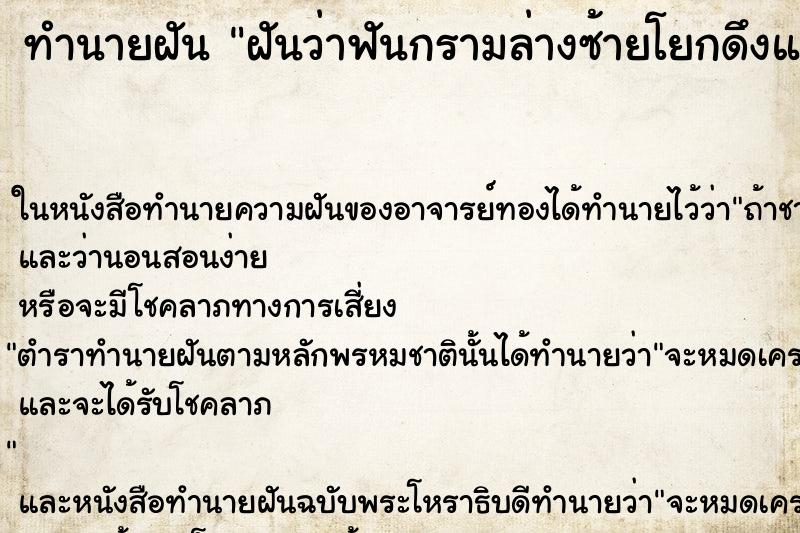 ทำนายฝันฝันว่าฟันกรามล่างซ้ายโยกดึงแต่ไม่หลุด ทำนายฝันทำนายฝันฝันว่าฟันกรามล่างซ้ายโยกดึงแต่ไม่หลุด