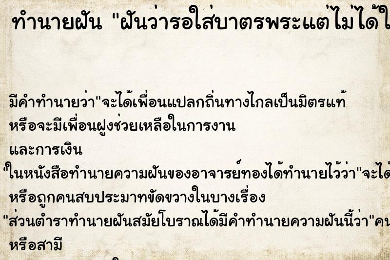 ทำนายฝัน ฝันว่ารอใส่บาตรพระแต่ไม่ได้ใส่ ทำนายฝัน ฝันว่ารอใส่บาตรพระแต่ไม่ได้ใส่