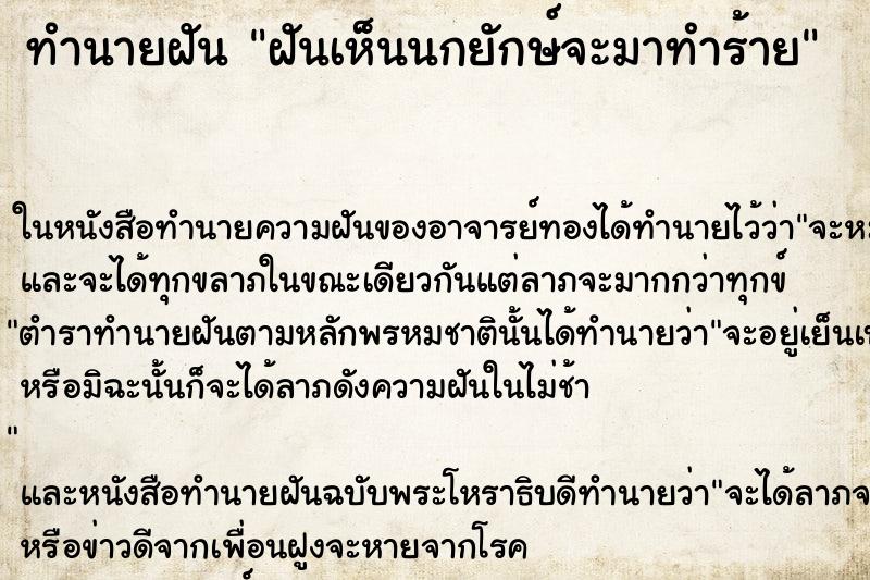 ทำนายฝันฝันเห็นนกยักษ์จะมาทำร้าย ทำนายฝันทำนายฝันฝันเห็นนกยักษ์จะมาทำร้าย
