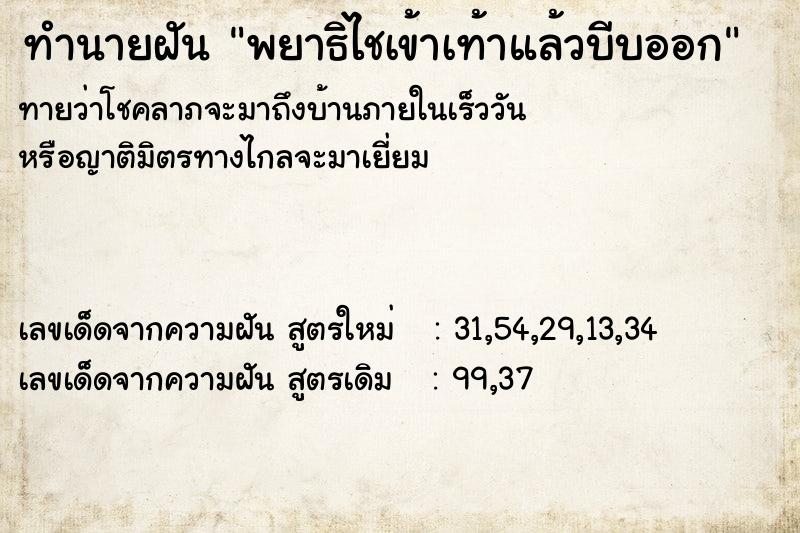 ทำนายฝันทำนายฝันพยาธิไชเข้าเท้าแล้วบีบออก