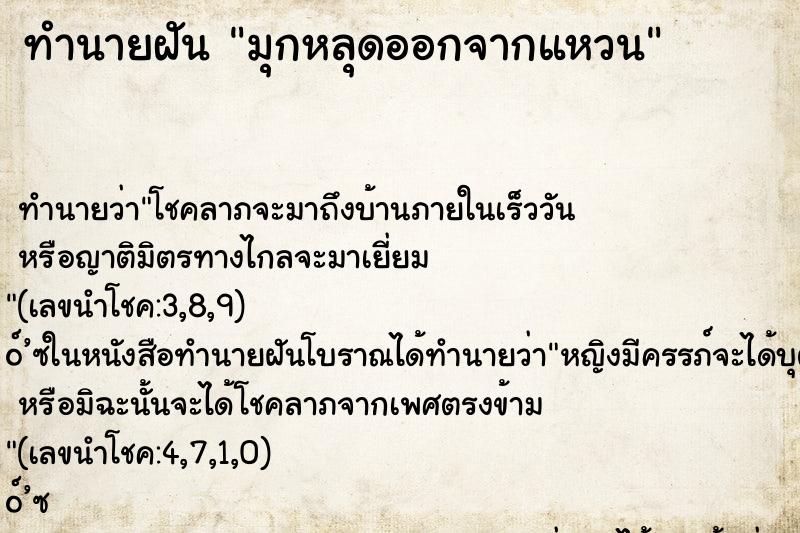 ทำนายฝันมุกหลุดออกจากแหวน ทำนายฝันทำนายฝันมุกหลุดออกจากแหวน