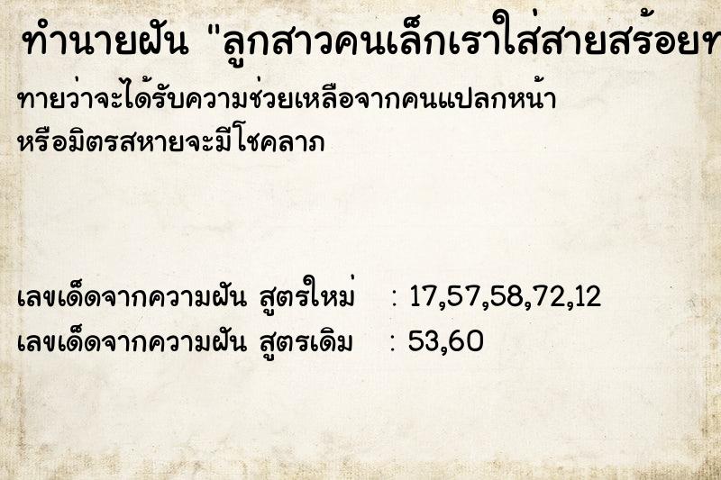 ทำนายฝันลูกสาวคนเล็กเราใส่สายสร้อยทอง3เส้น ทำนายฝันทำนายฝันลูกสาวคนเล็กเราใส่สายสร้อยทอง3เส้น